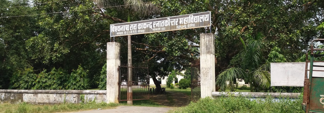 Vishwanath Rai Kakand Mahavidyalaya Deoria